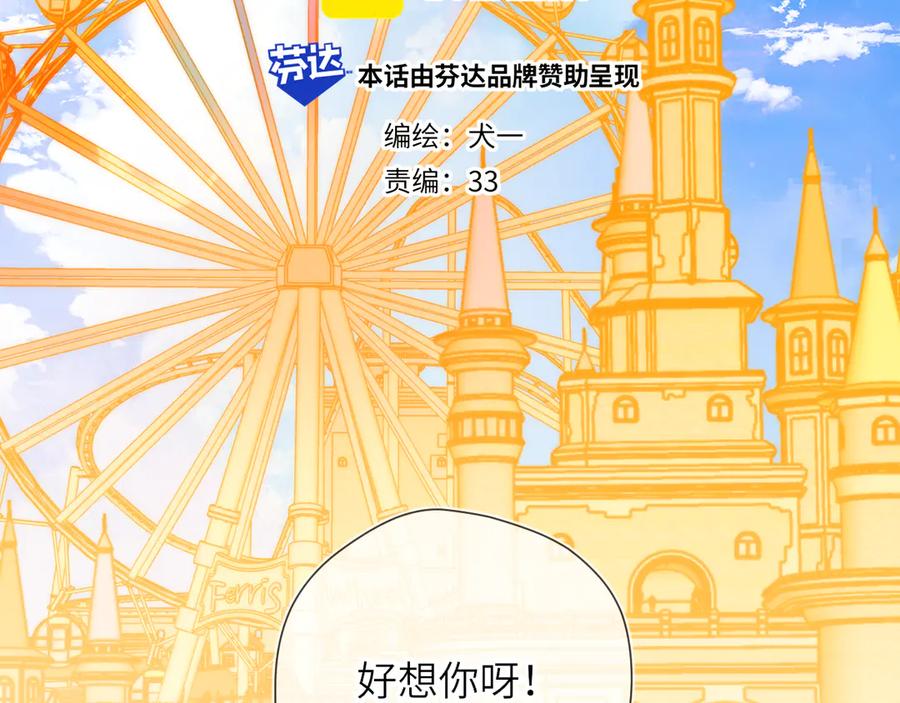 番外「芬」玩乐园夏日游-星辰于我-犬一（第2张）
