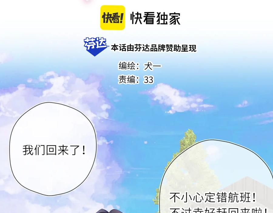 第24话醋疯了-星辰于我-犬一（第3张）