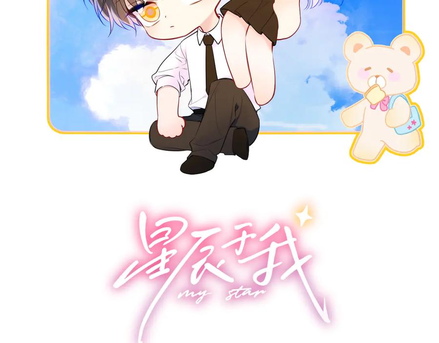 第24话醋疯了-星辰于我-犬一（第2张）