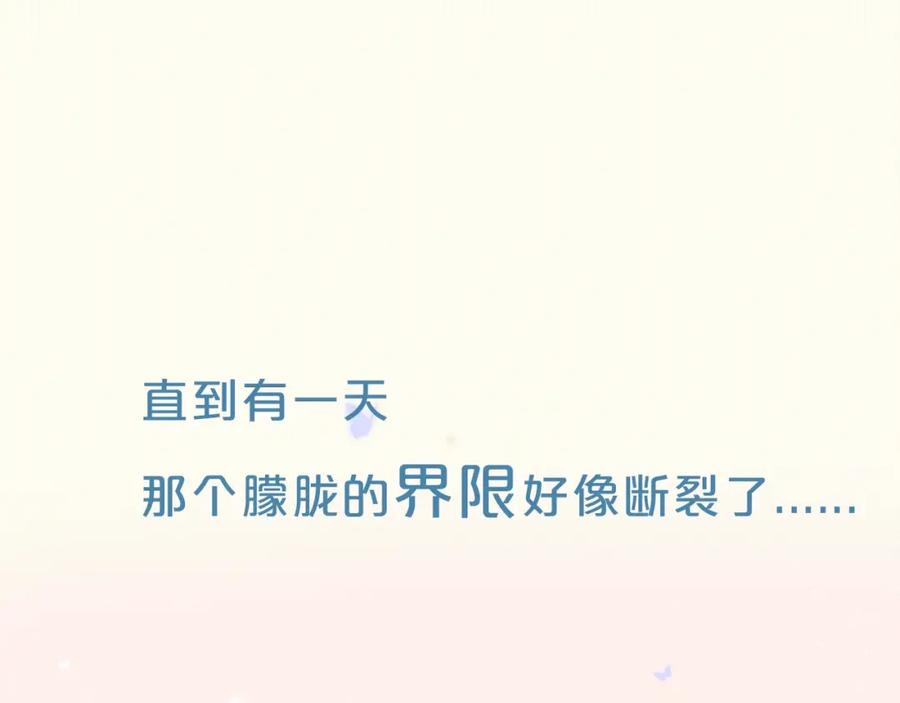 序章不止想做你的青梅竹马-星辰于我-犬一（第15张）