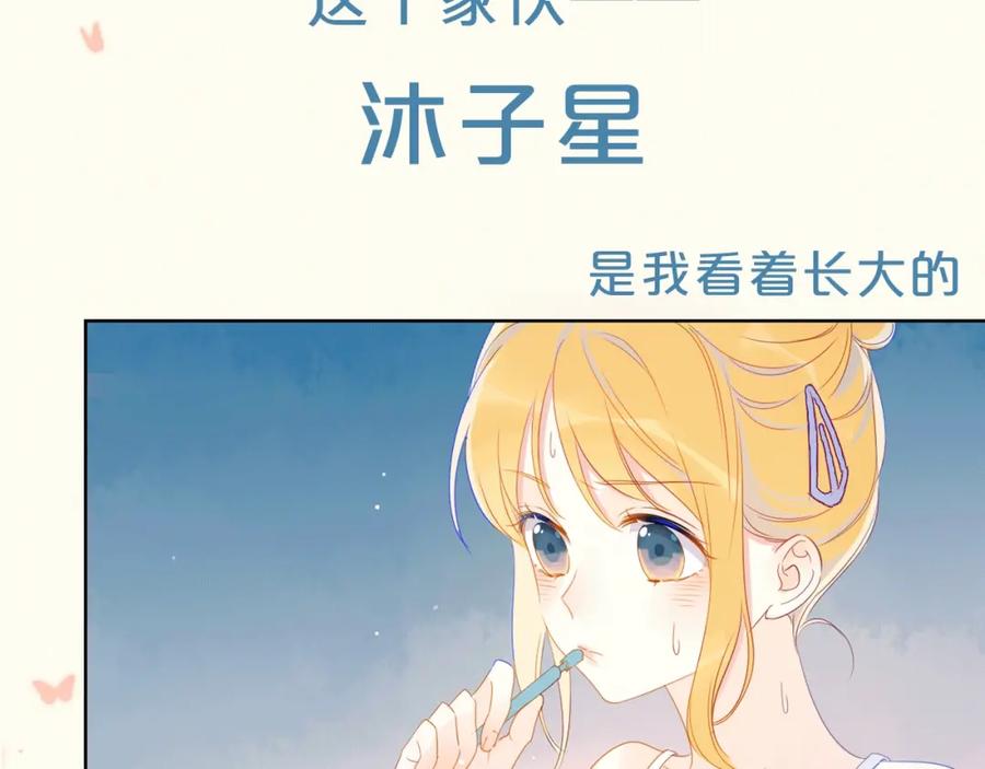 序章不止想做你的青梅竹马-星辰于我-犬一（第26张）
