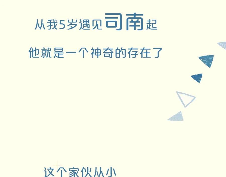 序章不止想做你的青梅竹马-星辰于我-犬一（第2张）