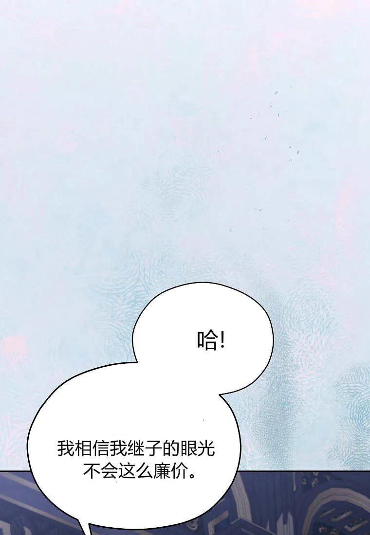 第20话-违背伦理的公爵家需要家庭教育-김손,모미（第2张）