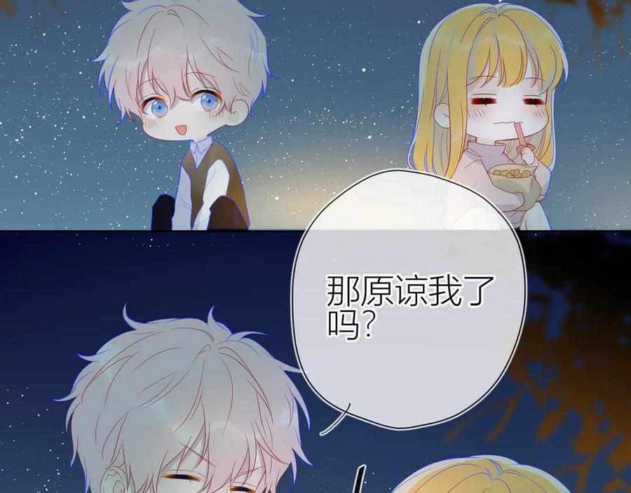 第18话星星的夜空-星辰于我-犬一（第6张）