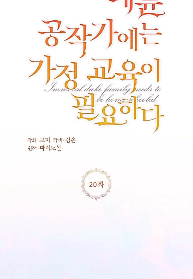 第20话-违背伦理的公爵家需要家庭教育-김손,모미（第1张）