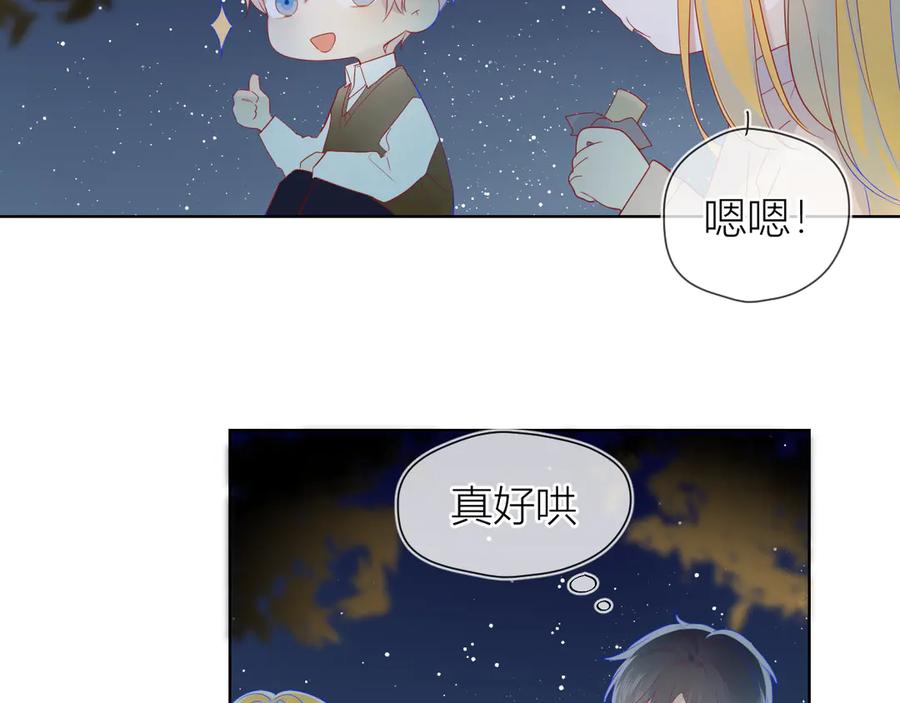 第18话星星的夜空-星辰于我-犬一（第11张）
