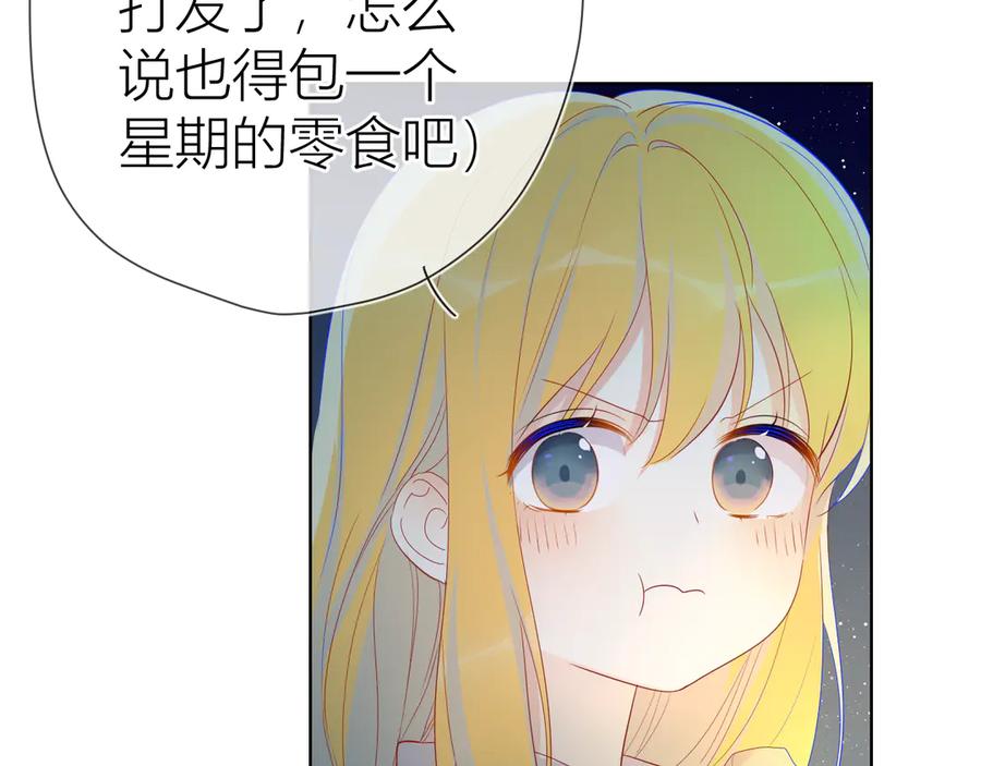 第18话星星的夜空-星辰于我-犬一（第9张）