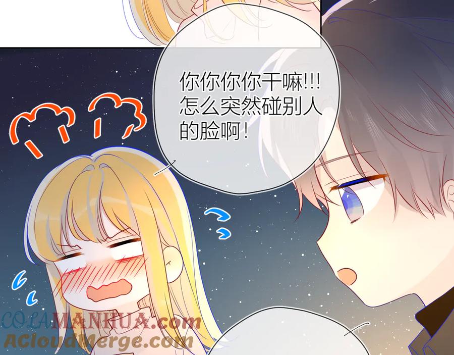 第18话星星的夜空-星辰于我-犬一（第19张）