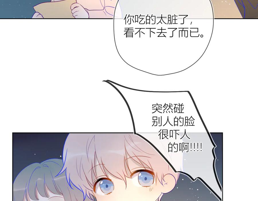 第18话星星的夜空-星辰于我-犬一（第20张）