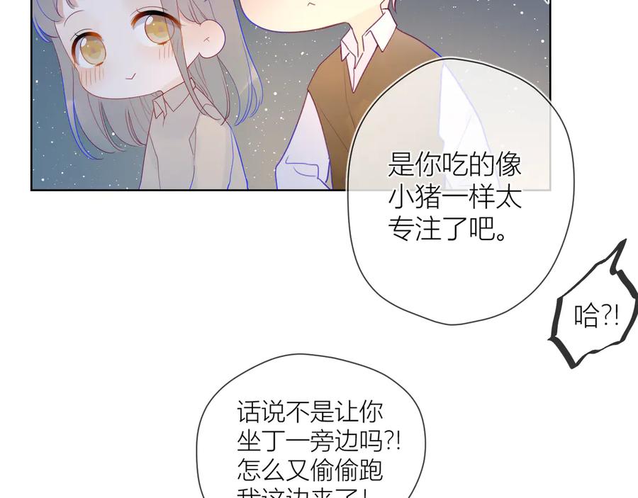 第18话星星的夜空-星辰于我-犬一（第21张）