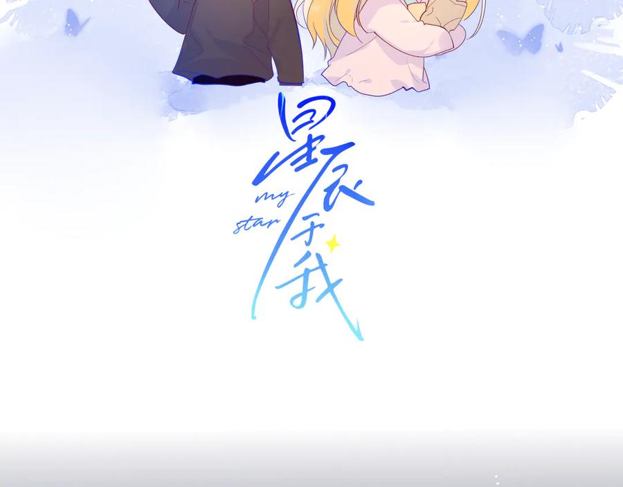第18话星星的夜空-星辰于我-犬一（第2张）