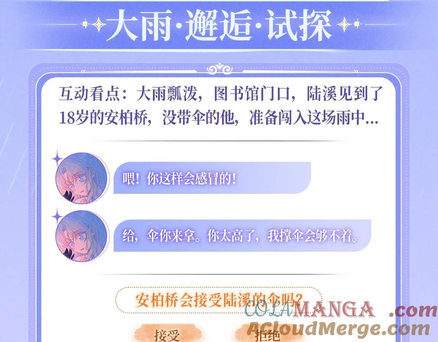 特典预热：11月25日星辰于我18岁的你也要对我心动哦-星辰于我-犬一（第5张）