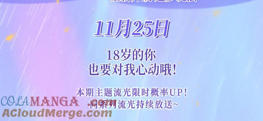 特典预热：11月25日星辰于我18岁的你也要对我心动哦-星辰于我-犬一（第3张）