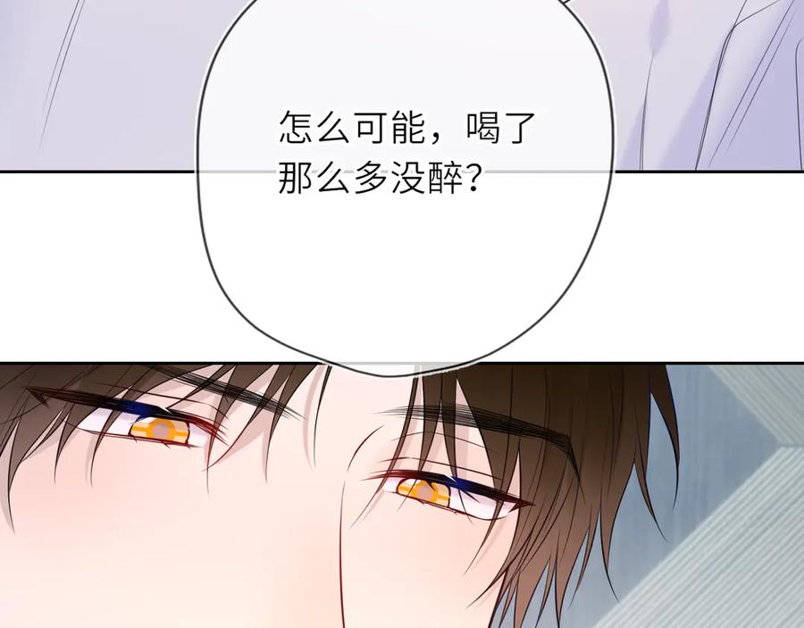 第36话微醺，面红耳赤-星辰于我-犬一（第7张）