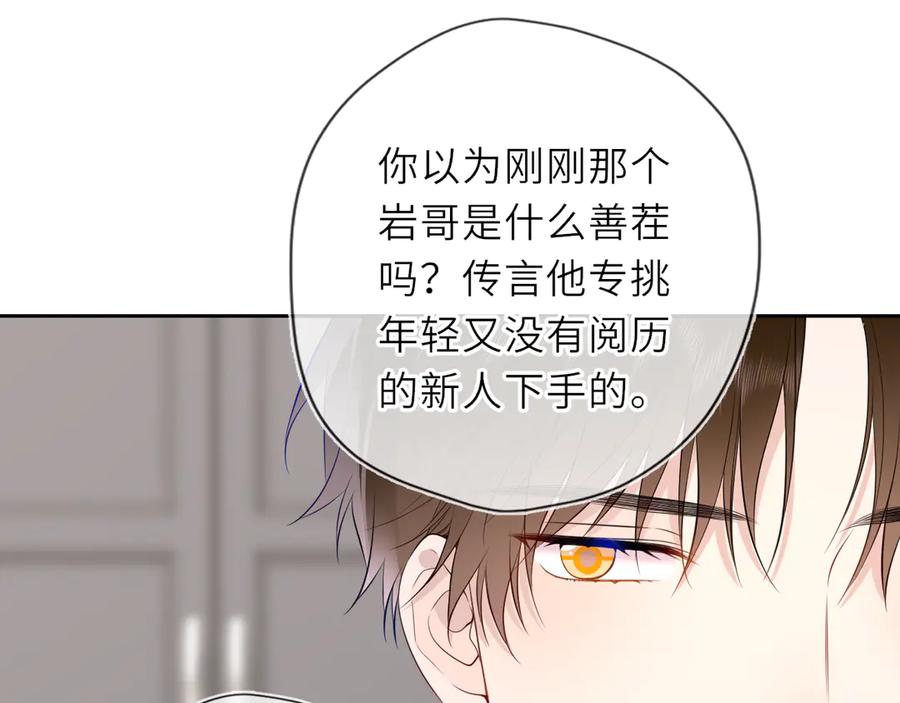 第36话微醺，面红耳赤-星辰于我-犬一（第19张）