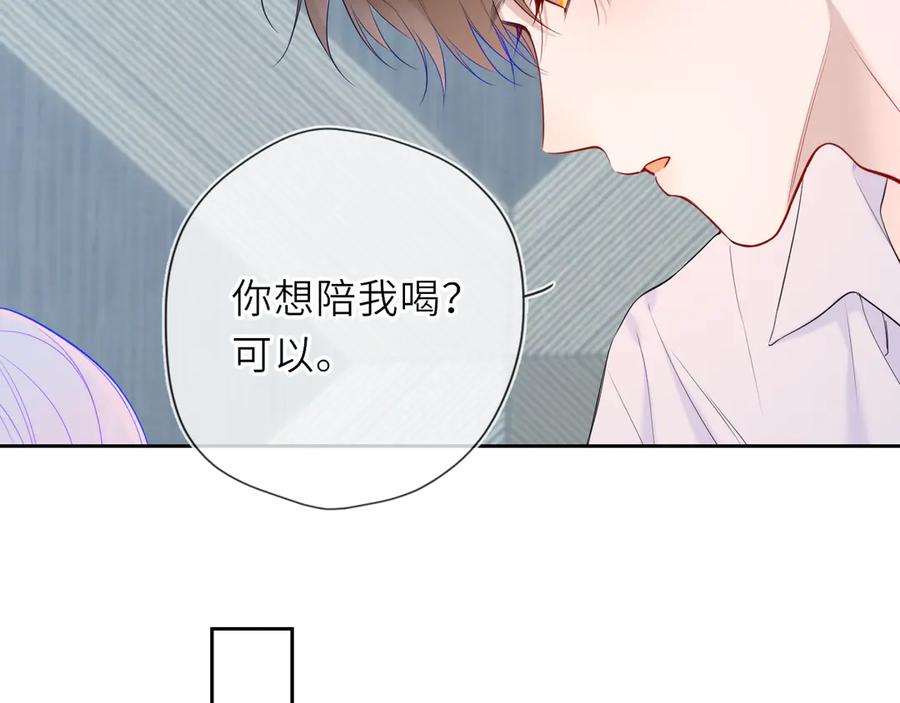 第36话微醺，面红耳赤-星辰于我-犬一（第11张）