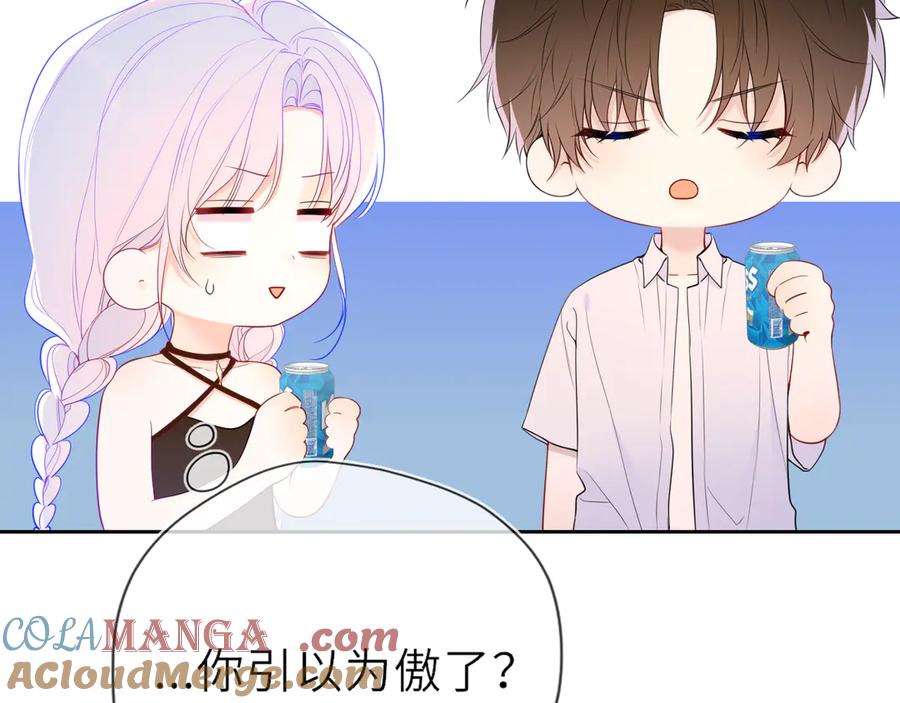 第36话微醺，面红耳赤-星辰于我-犬一（第17张）