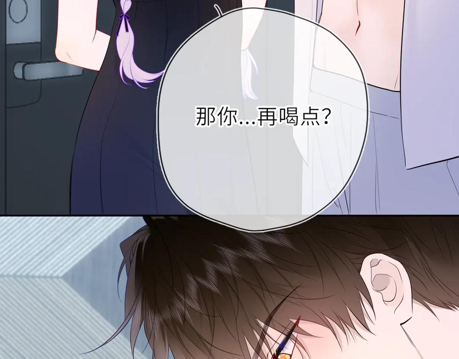 第36话微醺，面红耳赤-星辰于我-犬一（第10张）