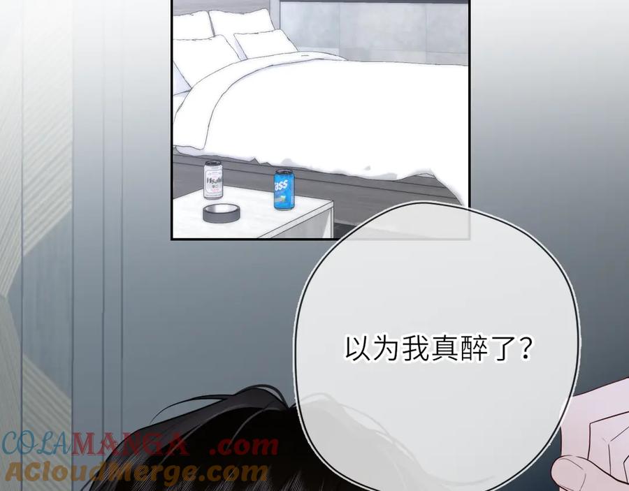 第36话微醺，面红耳赤-星辰于我-犬一（第5张）