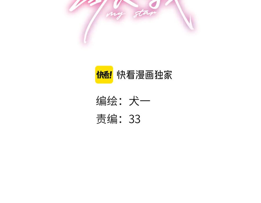 第36话微醺，面红耳赤-星辰于我-犬一（第3张）