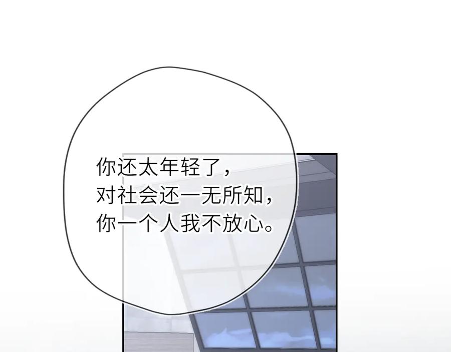 第36话微醺，面红耳赤-星辰于我-犬一（第4张）