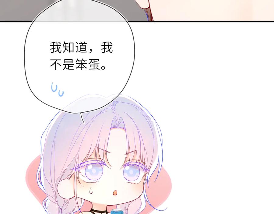 第36话微醺，面红耳赤-星辰于我-犬一（第20张）