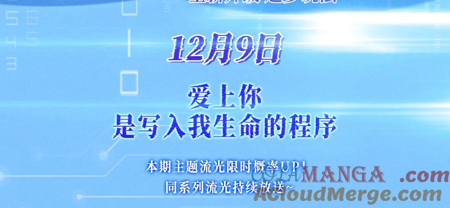 特典预热：12月9日星辰于我爱上你，是写入我生命的程序-星辰于我-犬一（第3张）