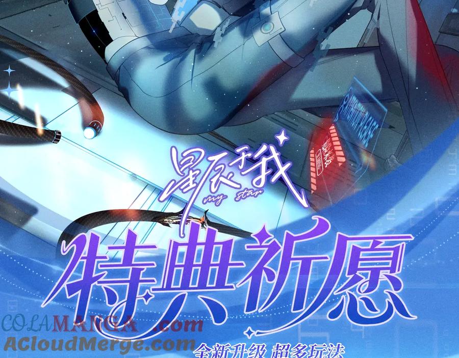 特典预热：12月9日星辰于我爱上你，是写入我生命的程序-星辰于我-犬一（第2张）