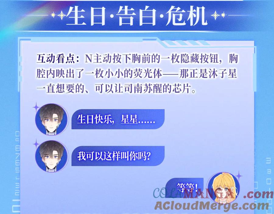 特典预热：12月9日星辰于我爱上你，是写入我生命的程序-星辰于我-犬一（第5张）