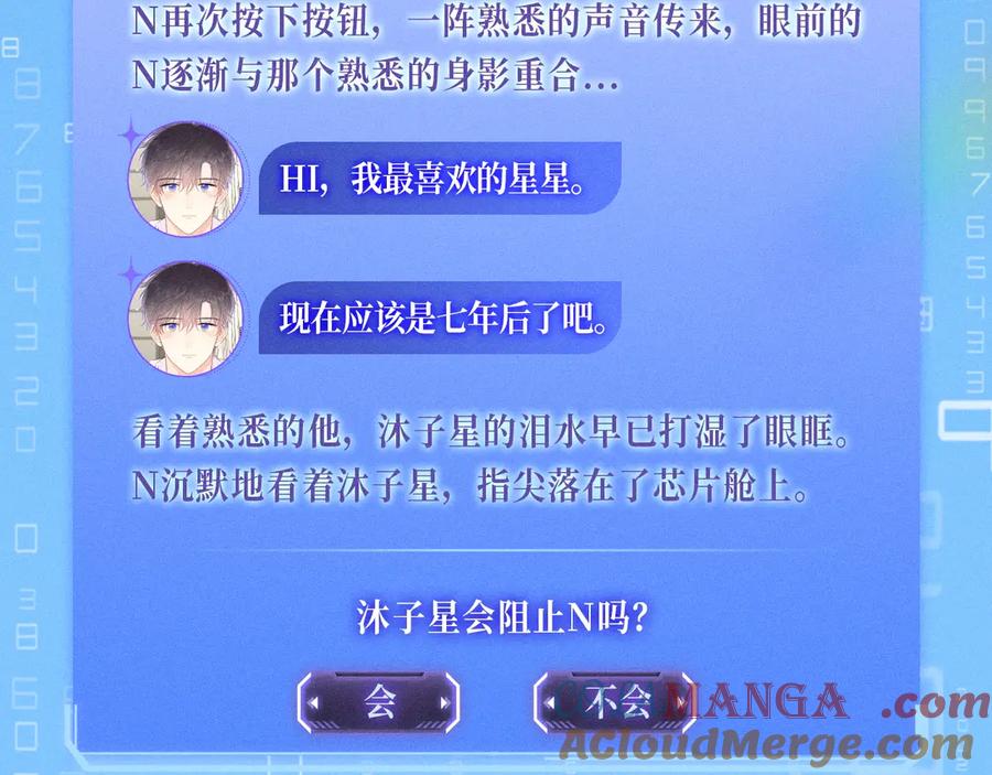 特典预热：12月9日星辰于我爱上你，是写入我生命的程序-星辰于我-犬一（第6张）