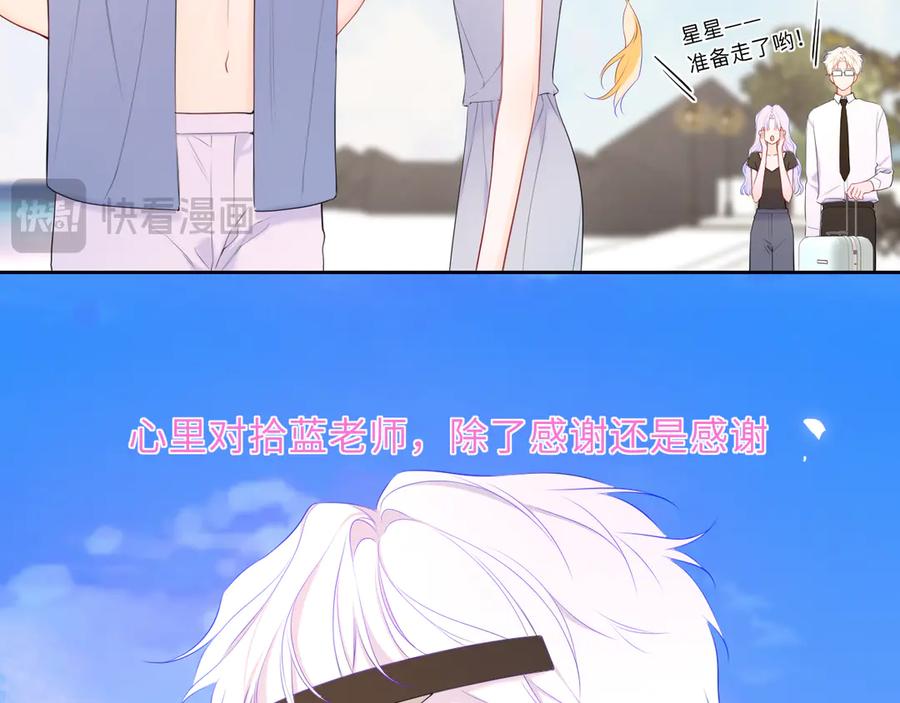 第43话肆无忌惮-星辰于我-犬一（第16张）