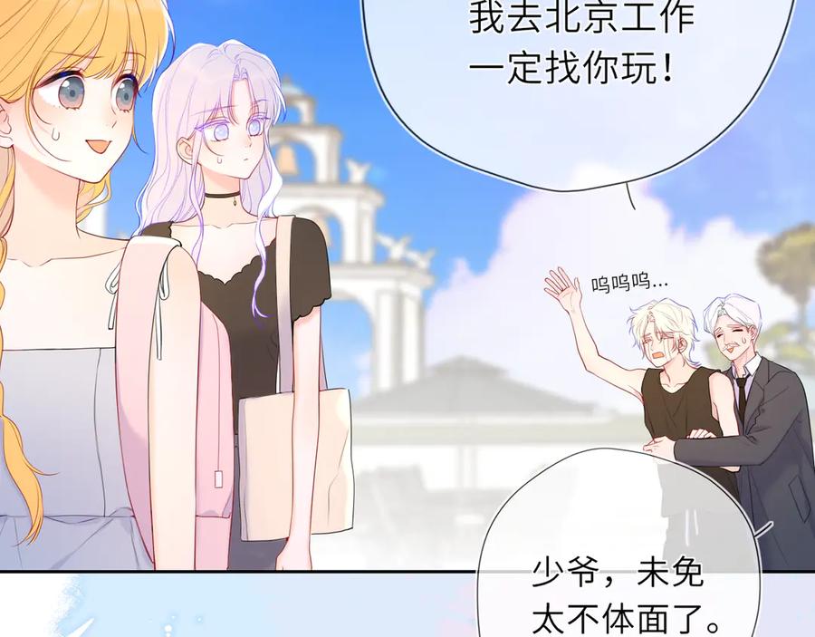 第43话肆无忌惮-星辰于我-犬一（第20张）