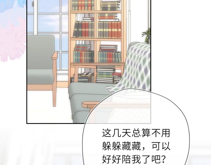 第43话肆无忌惮-星辰于我-犬一（第24张）