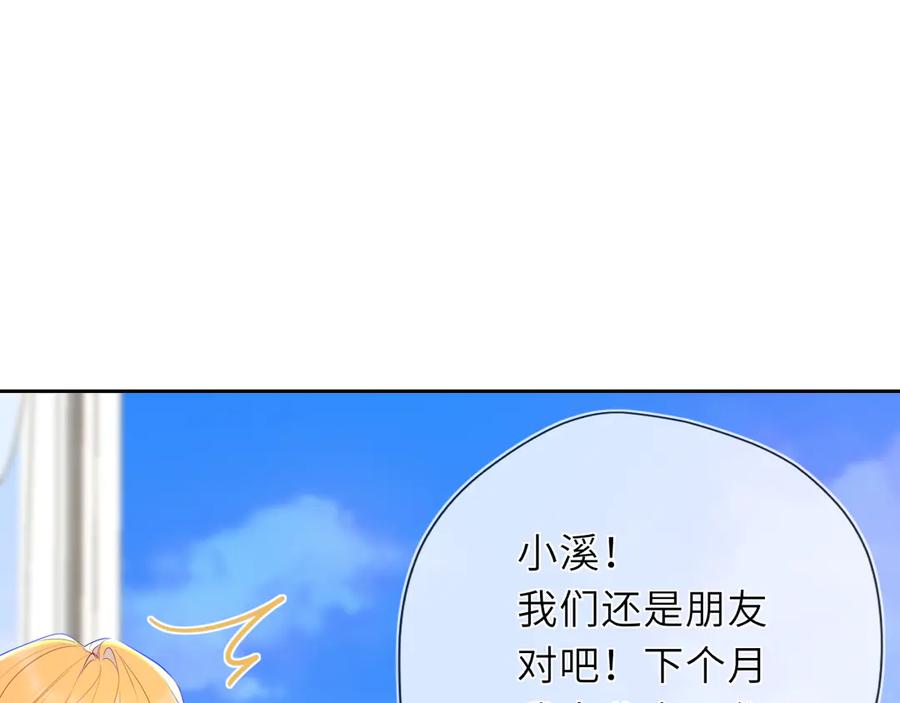 第43话肆无忌惮-星辰于我-犬一（第19张）
