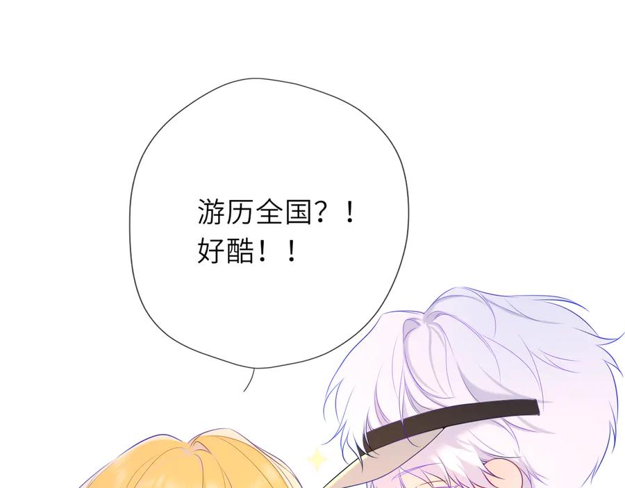 第43话肆无忌惮-星辰于我-犬一（第10张）