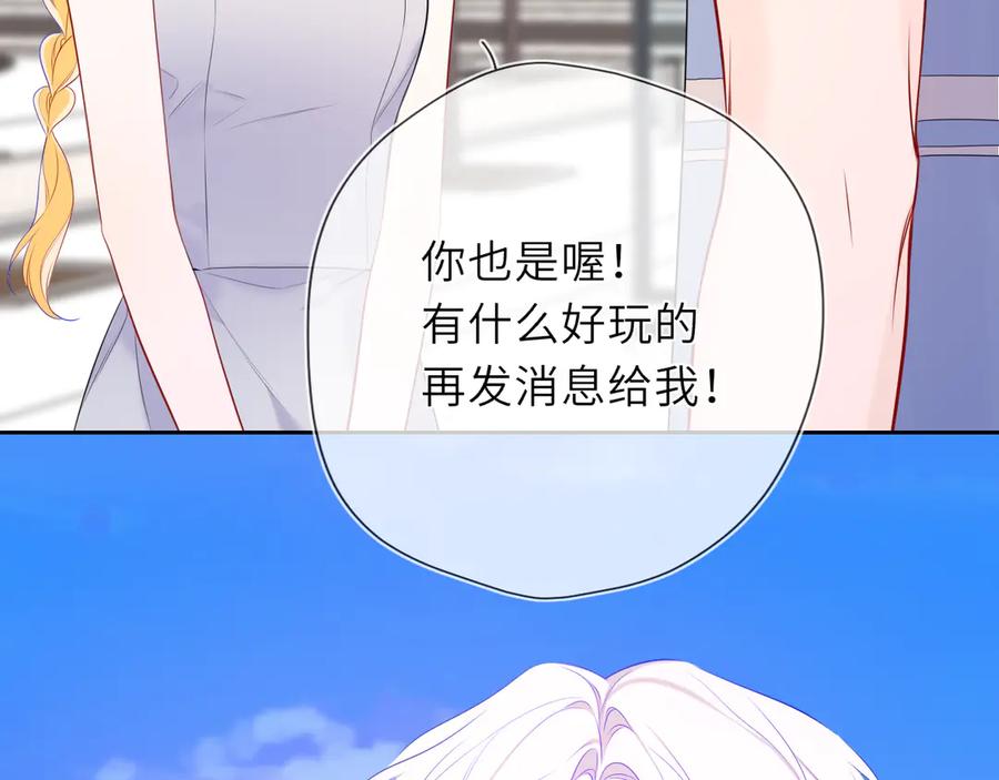 第43话肆无忌惮-星辰于我-犬一（第7张）