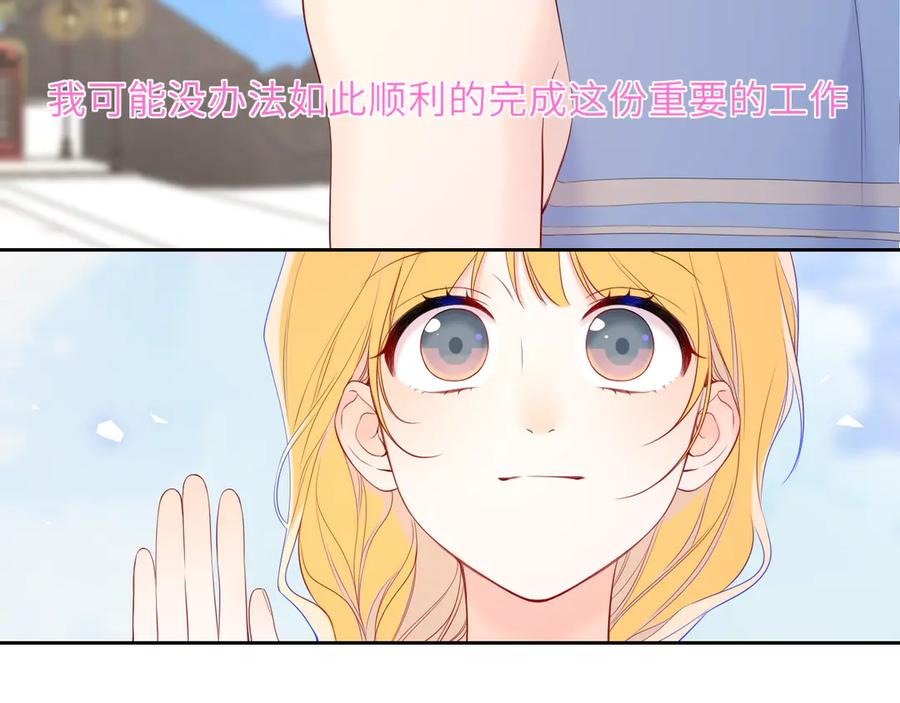 第43话肆无忌惮-星辰于我-犬一（第18张）