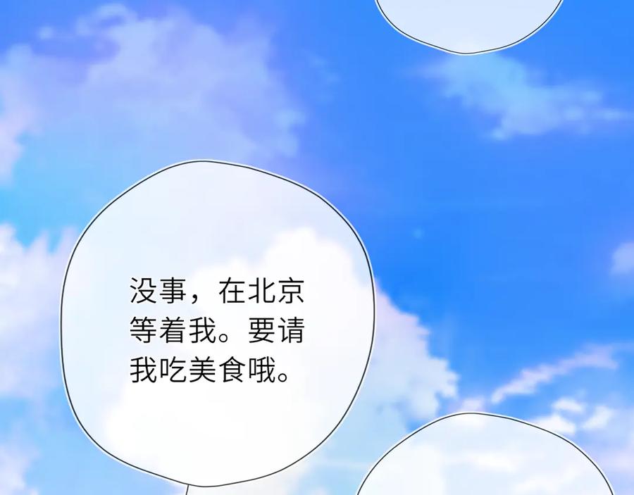 第43话肆无忌惮-星辰于我-犬一（第14张）