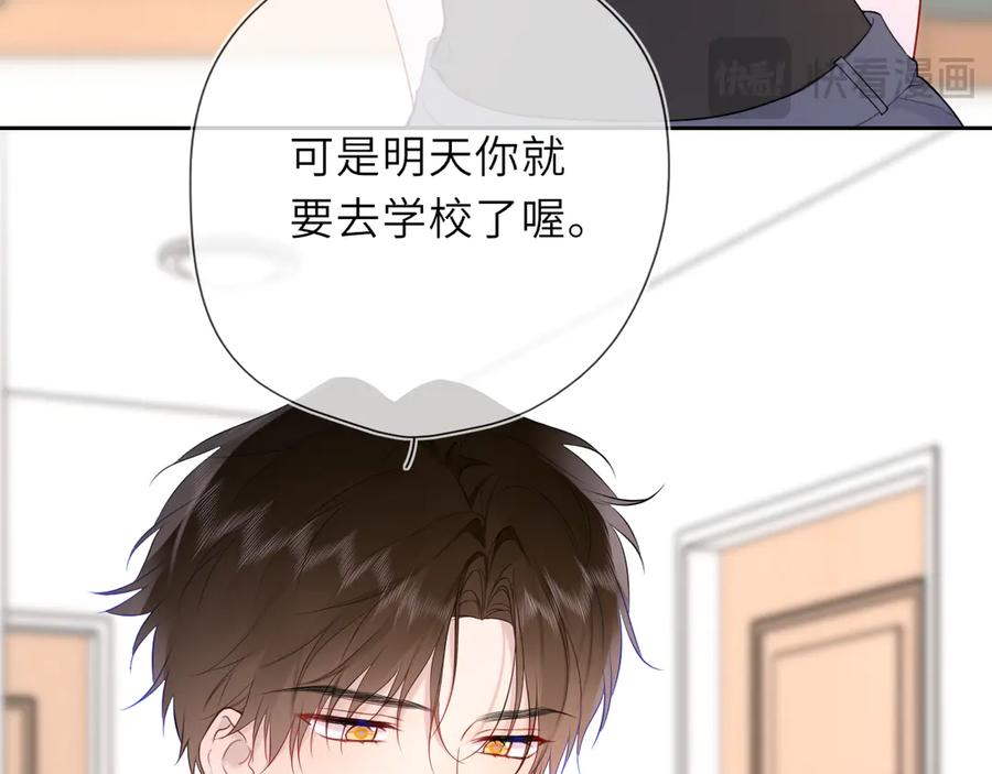第43话肆无忌惮-星辰于我-犬一（第27张）