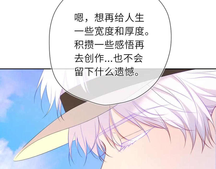第43话肆无忌惮-星辰于我-犬一（第12张）