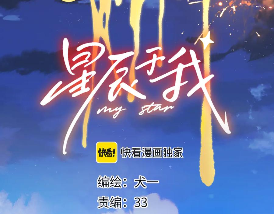 第43话肆无忌惮-星辰于我-犬一（第3张）