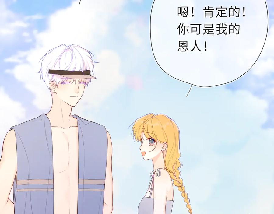 第43话肆无忌惮-星辰于我-犬一（第15张）