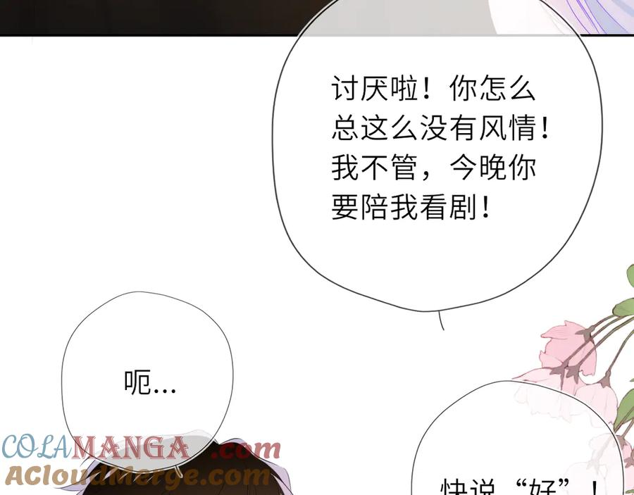 第43话肆无忌惮-星辰于我-犬一（第29张）