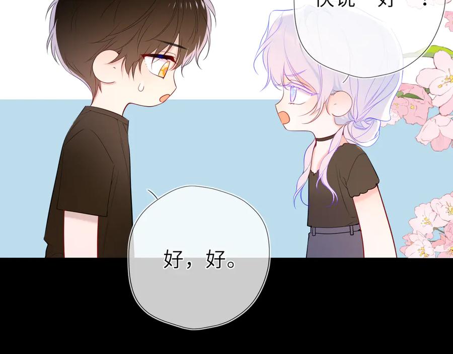 第43话肆无忌惮-星辰于我-犬一（第30张）