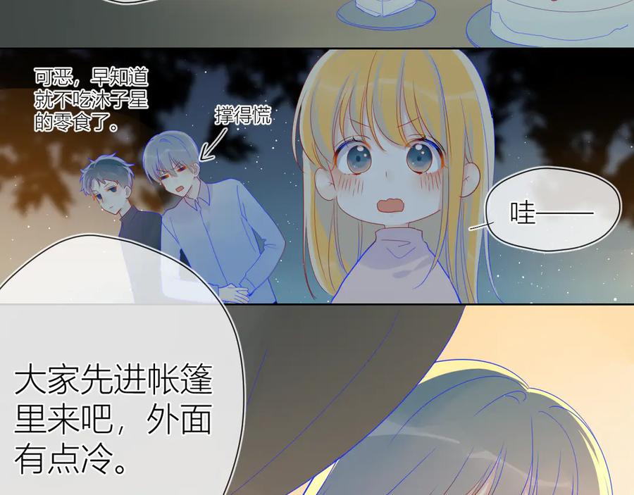 第19话真心话？-星辰于我-犬一（第9张）