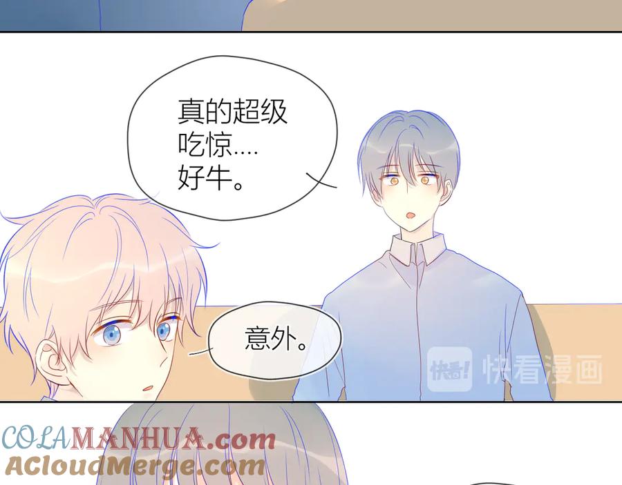 第19话真心话？-星辰于我-犬一（第13张）