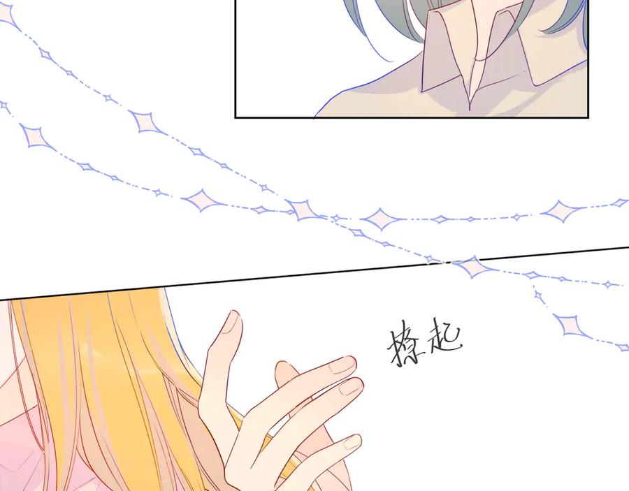 第19话真心话？-星辰于我-犬一（第23张）