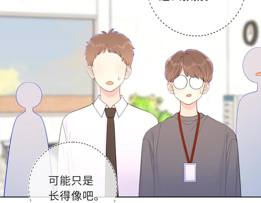 第45话哄小朋友-星辰于我-犬一（第6张）