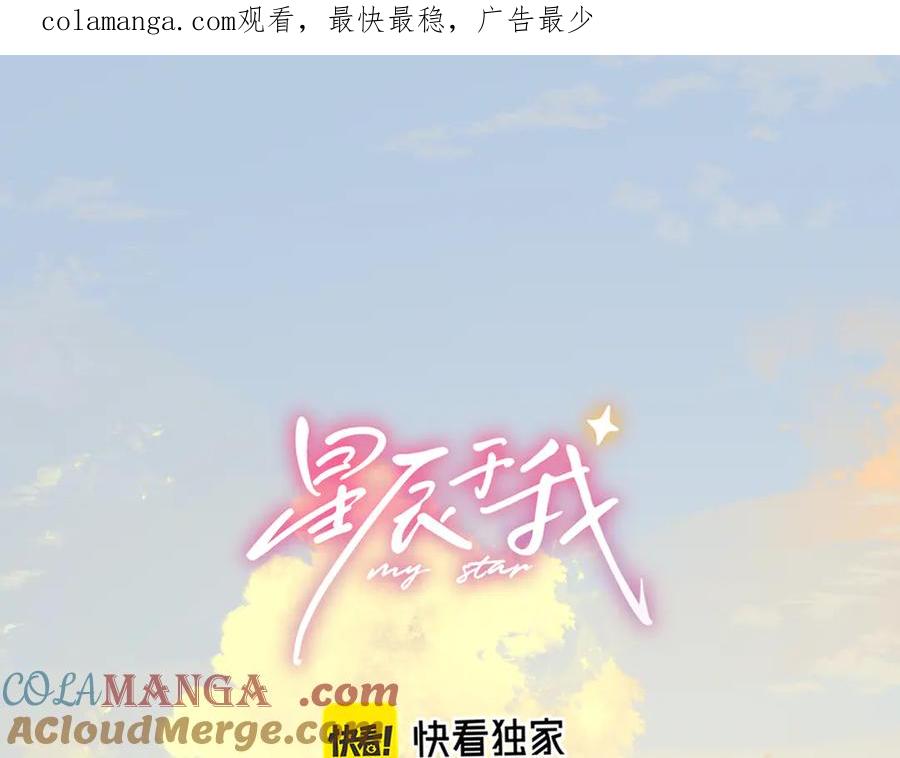 第45话哄小朋友-星辰于我-犬一（第1张）