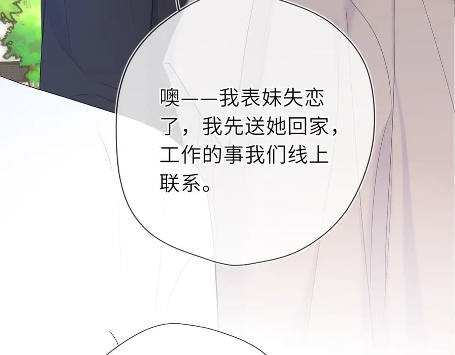 第45话哄小朋友-星辰于我-犬一（第14张）